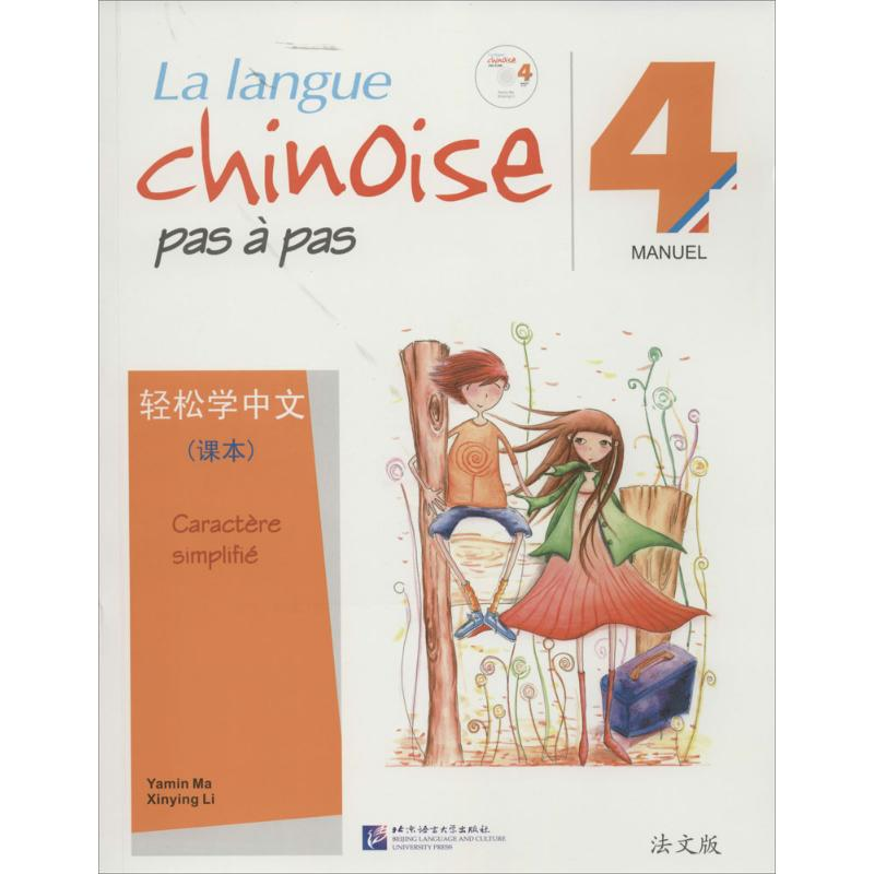 [M]轻松学中文课本-9787561936436高清大图