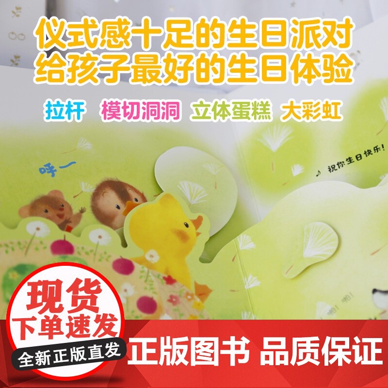 小鸡球球 生日快乐立体书 2-6岁 入山 智 著 玩具书高清大图