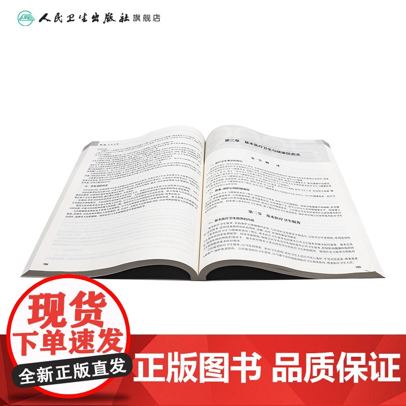2025医学人文概要国家医师资格考试医学综合指导用书人民卫生出版社店公卫执业医师临床执业医师口腔执业医师共用人卫版高清大图