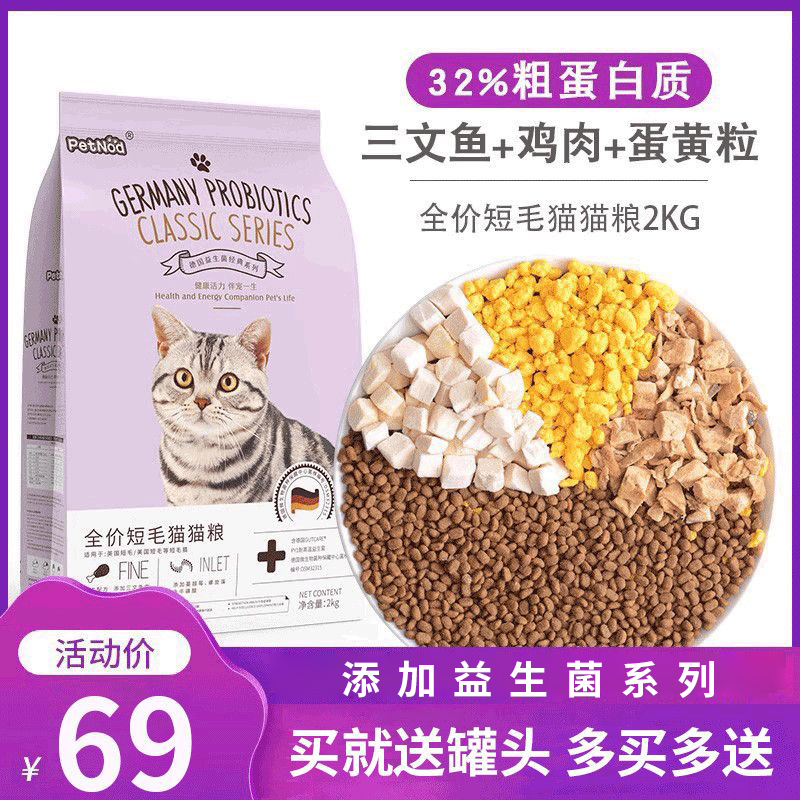 诺旦猫粮短毛猫粮4斤冻干四拼全价猫粮鸡肉三文鱼冻干蛋黄粒幼猫成猫老年猫(发货迅速)高清大图