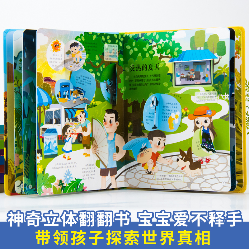 揭秘垃圾 [正版]儿童翻翻书3d立体书3-6-8-10岁揭秘系列全套 中国少年儿童百科全书百科全套科普揭秘海洋 食物 交