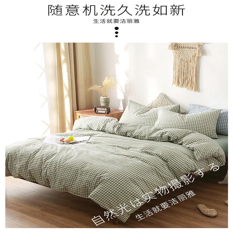 洁丽雅水洗棉四件套纯棉全棉ins风格子床单双人无印床上用品