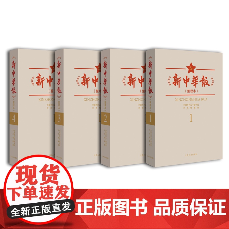 【正版书籍】新中华报(整理本)
