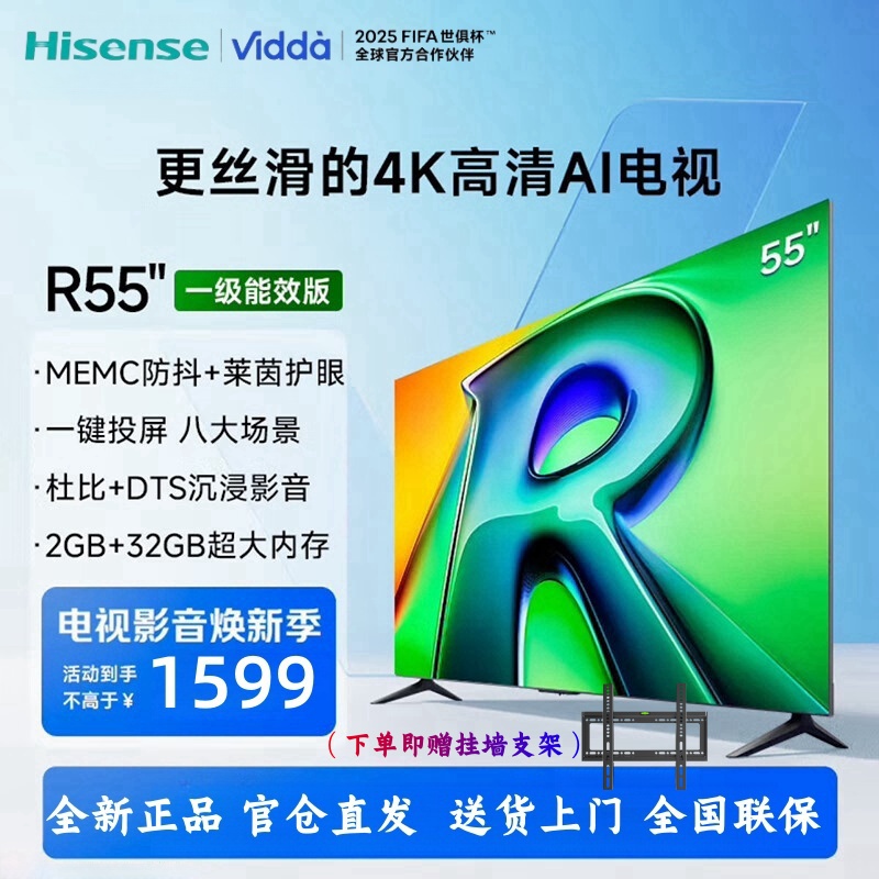 Vidda R55 海信电视 一级能效 55英寸超高清超薄电视 2+32G全面屏智慧屏智能液晶巨幕电视55V1KD-R