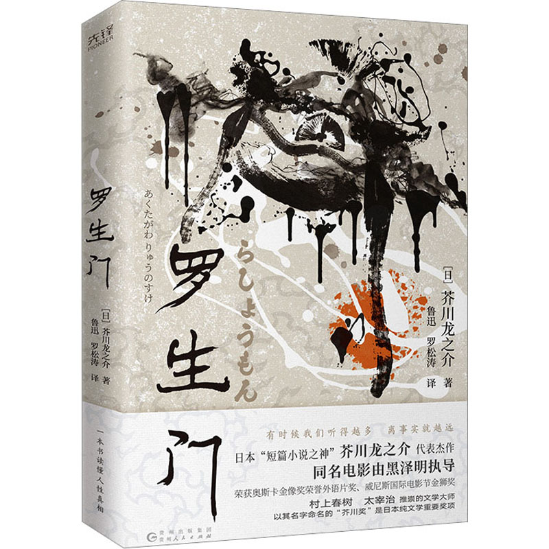 [M]罗生门-9787221177872高清大图
