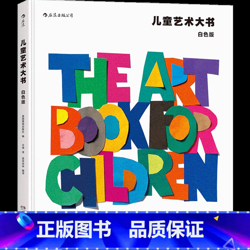 儿童艺术大书:白色版 [正版]儿童艺术培养色彩百科任选 嗨快来设计一辆车摩天大战五彩缤纷的世界儿童艺术大书 3-8岁色彩高清大图