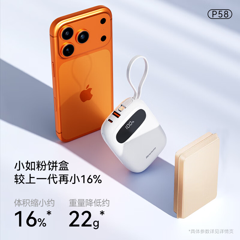 纽曼(Newmine)[3C认证]迷你自带线充电宝 10000mAh 22.5W快充四口同时输出 P58 白色高清大图