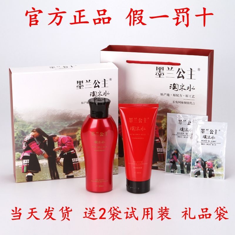 [优先发货]墨兰公主淘米水套装洗发水正品洗护去屑控油无硅油止痒修复发膜 墨兰300毫升洗发水+200毫升发膜