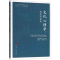 [M]文化心理学:历史与未来-9787010191119