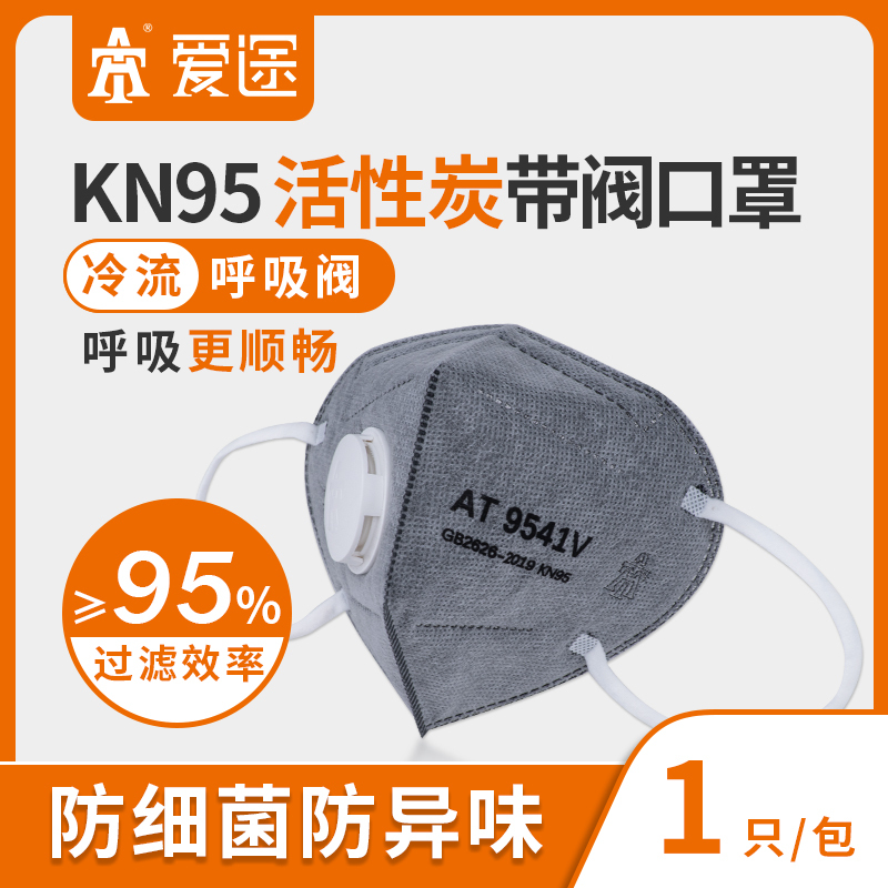 爱途(AT)9541V KN95活性炭耳带式带阀折叠口罩 25只/盒