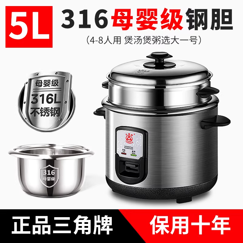 三角牌316不锈钢电饭锅老式小型蒸煮3到1-2-3-4-人电饭煲家用正品5升【建议4-8人】