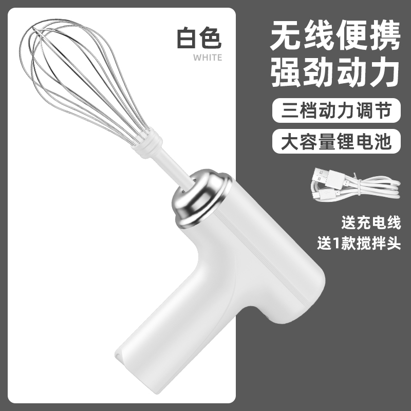 【补贴10%】无线充电式打蛋器电动家用小型搅拌机打奶油打蛋机烘焙搅拌器打发 白色单头款【无线三档可调】