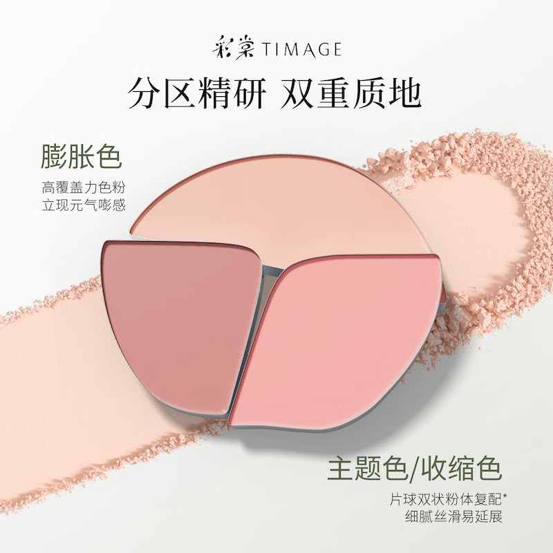 彩棠争青流玉三色胭脂盘 02桃羞 13g高清大图