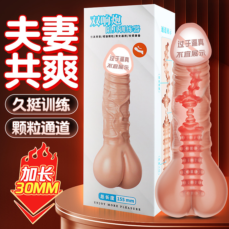 牛郎仿真阳具训练器男女同用加长自慰神器飞机杯gay后庭用 双响炮阳具训练器(肤色)