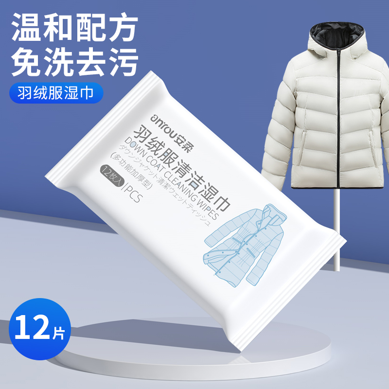 羽绒服免水洗清洁湿巾强力去污湿纸巾专用干洗便携家用去污渍神器-10包高清大图