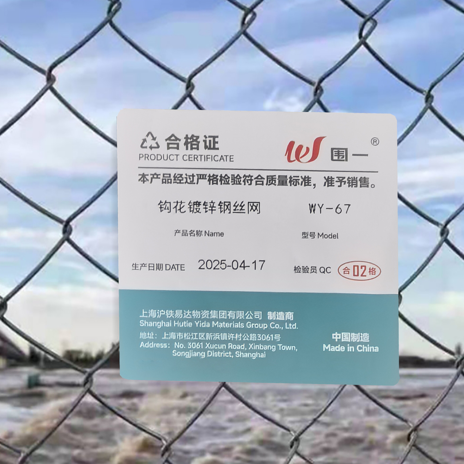 围一 钩花镀锌钢丝网 WY-67 平方米高清大图