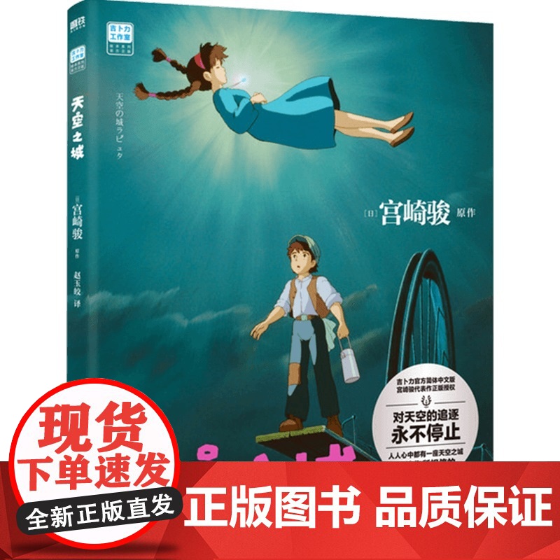 幽灵公主+天空之城+千与千寻+哈尔的移动城堡 宫崎骏 著 动漫 预售高清大图