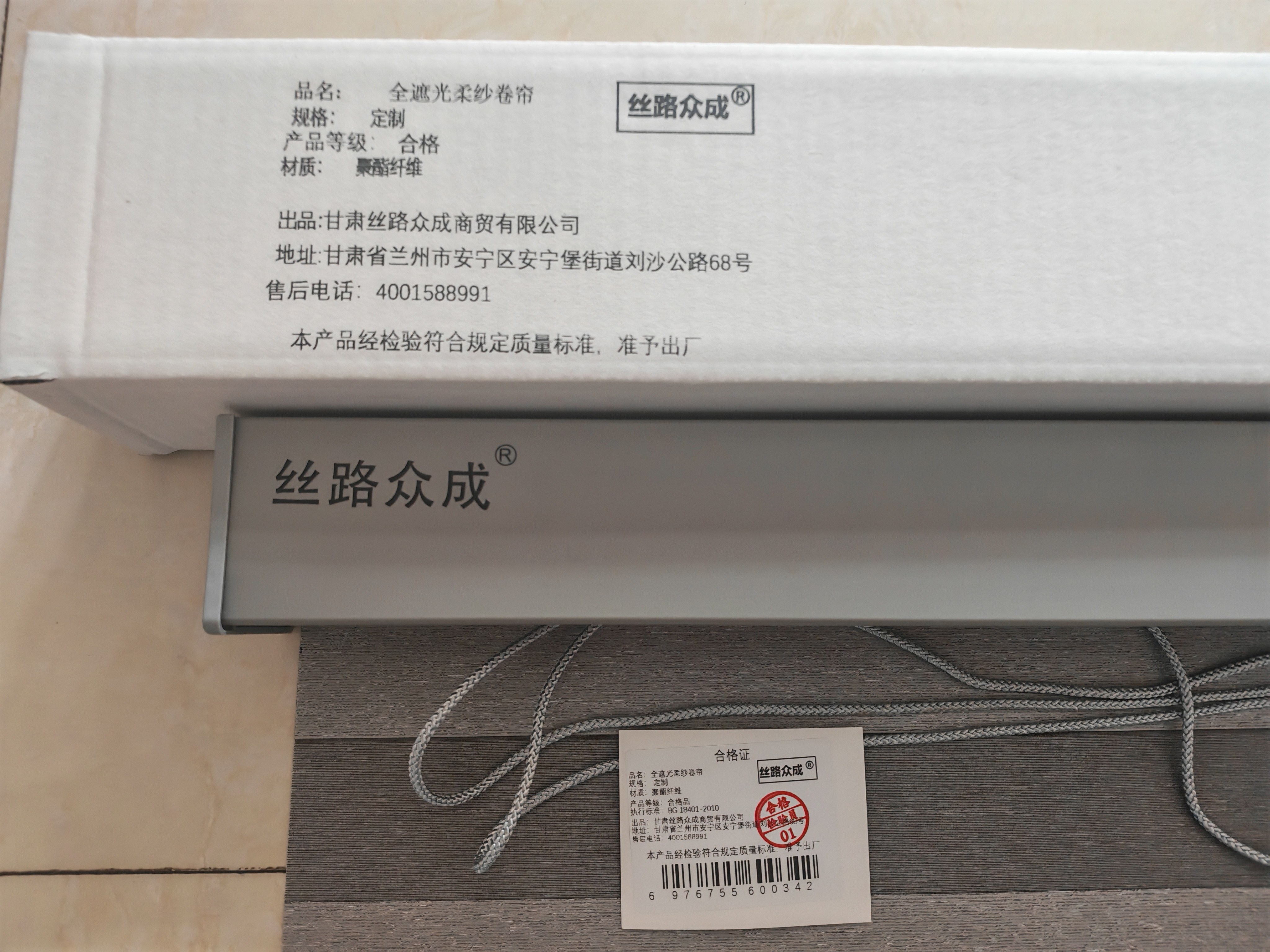 丝路众成 全遮光柔纱卷帘 定制 平方米高清大图