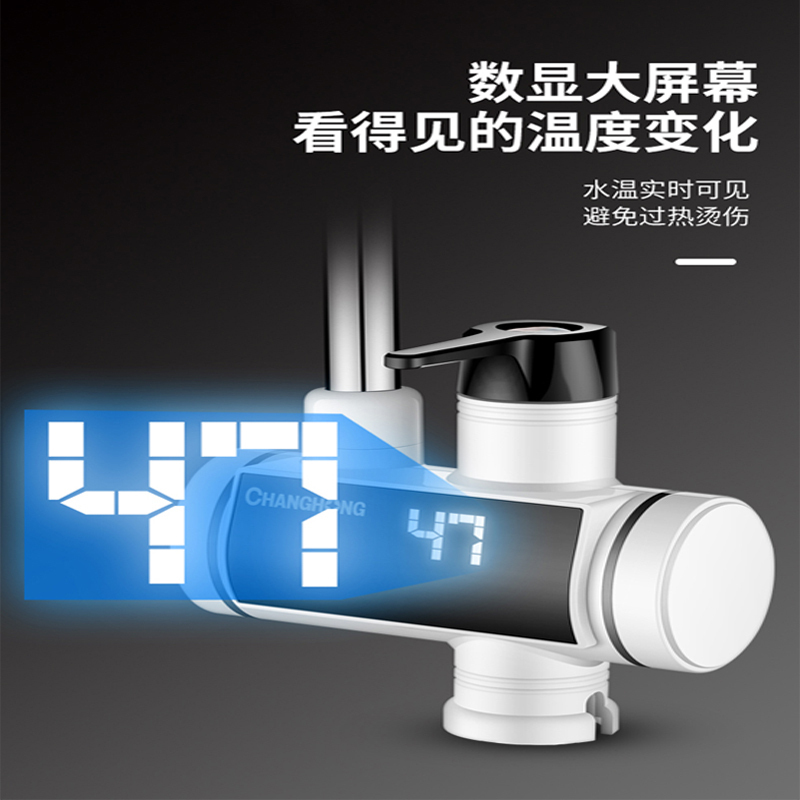 长虹电热水龙头速热即热式加热厨房宝快速电热水器家用过水热下进水冷热两用CKR-Y4漏保款