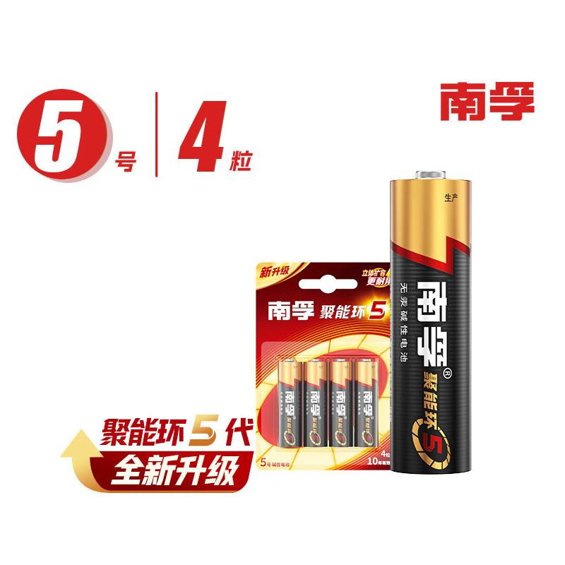 南孚 5号电池 LR6-2B 聚能环5代 碱性 适用遥控器/体脂秤/血压计/计算器/血糖仪 4粒/卡 1卡装