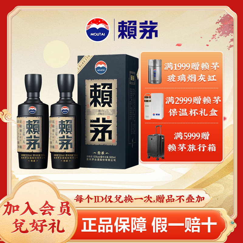 贵州 茅台 赖茅 传承蓝 酱香型 白酒 53度 500ml/盒×2 盒装 纯粮食酒(賴茅)