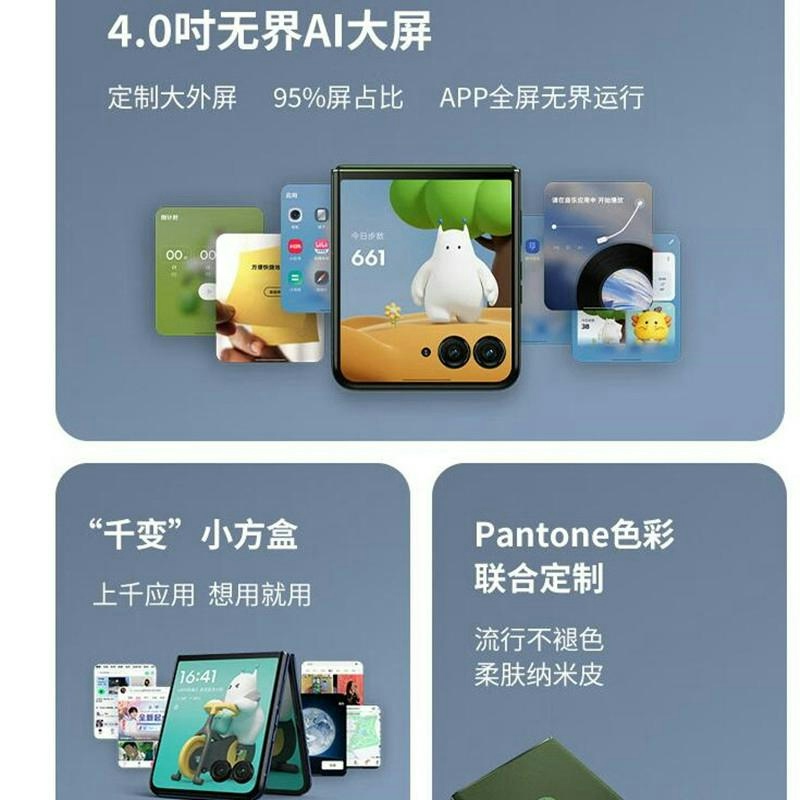 摩托罗拉moto razr 50 Ultra 摩登艾绿 12GB+256GB 天玑7300X片 3.6英寸+6.9英寸双高清大图