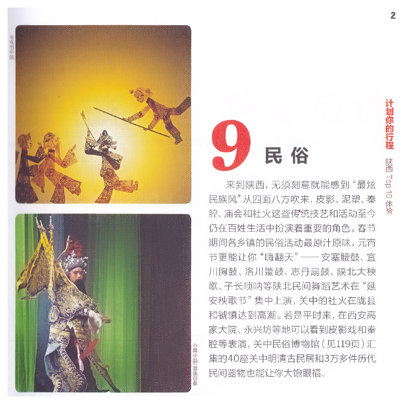 [正版]孤独星球LP 陕西 第四版 Lonely Planet国内旅行指南系列 新版 陕西出游自驾游攻略 陕西 西安高清大图