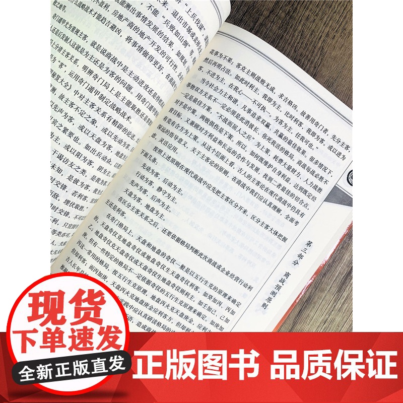 正版 周易与商战(修订版) 杜新会著 奇门遁甲书籍 商战释疑 奇门实战应用书籍 商场经营 战略 奇门与商战释疑 华夏高清大图