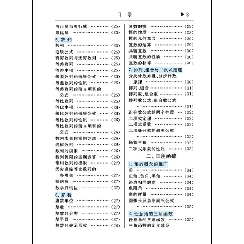 醉染图书常备数理化生公式定理一本通:高中版9787513151917高清大图