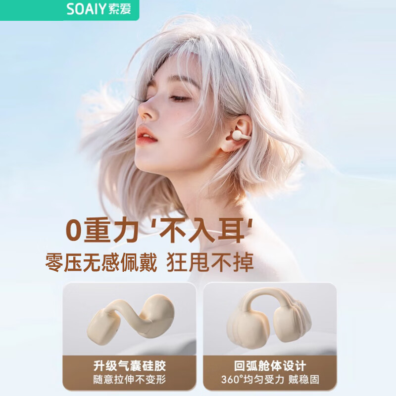 索爱(soaiy)蓝牙耳机无线气骨传导不入耳开放耳夹式运动跑步2024新款高清大图