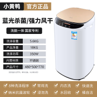 小黄鸭5.6KG婴儿迷你洗衣机全自动波轮家用儿童宝宝专用小型烘干 5.6KG炫金 蓝光 强力风干