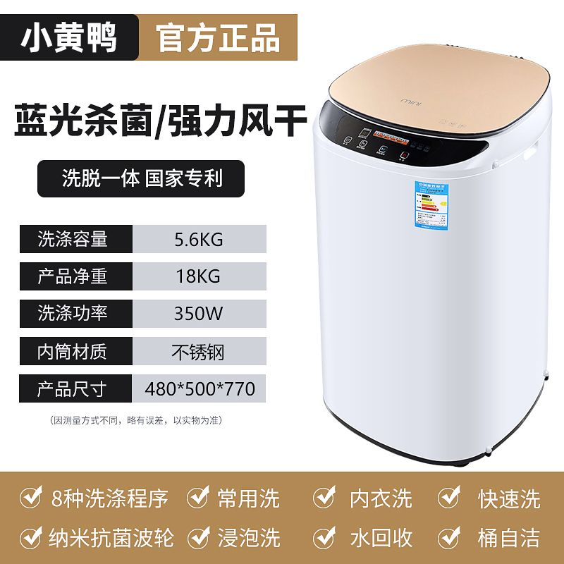 小黄鸭5.6KG婴儿迷你洗衣机全自动波轮家用儿童宝宝专用小型烘干 5.6KG炫金 蓝光 强力风干