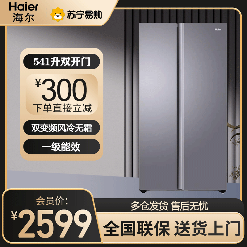 海尔(Haier)541升对开门双开门 一级变频节能 风冷无霜大容量嵌入式家用冰箱 新品BCD-541WGHSSEDG7