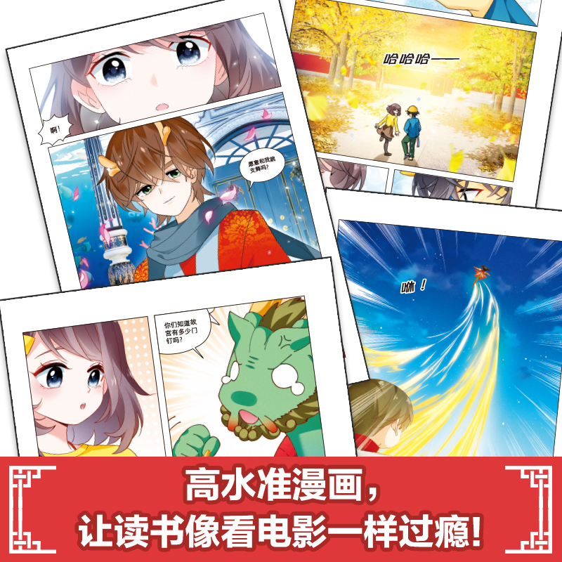 故宫里的大怪兽漫画版 第二辑(4-6册) [正版]6-9岁故宫里的大怪兽漫画版第二辑4-6册(套装3册)常怡著 御花园的