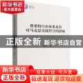 费希特自由体系及其对马克思实践哲学的影响