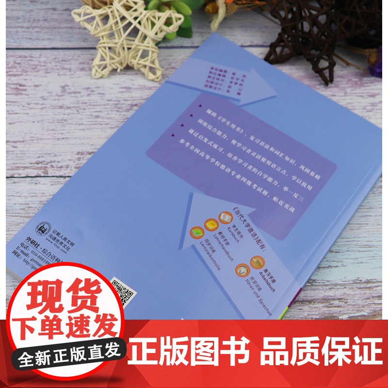 外研社 当代大学德语1第一册 练习手册 大学德语练习册 德语专业本科大学德语教程配套辅导习题集 德语学习 外语教学与研究高清大图