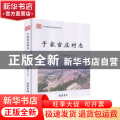 于家官庄村志