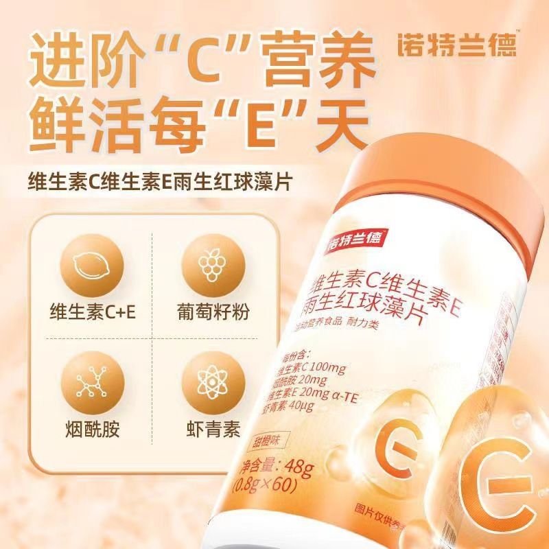 诺特兰德 维生素c维生素e雨生红球藻片 48g*5瓶vcve多种维生素复合虾青素烟酰胺