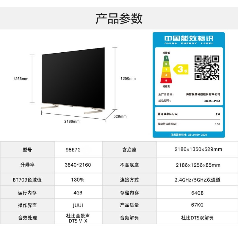 海信 98E7G 98英寸4K超清ULED