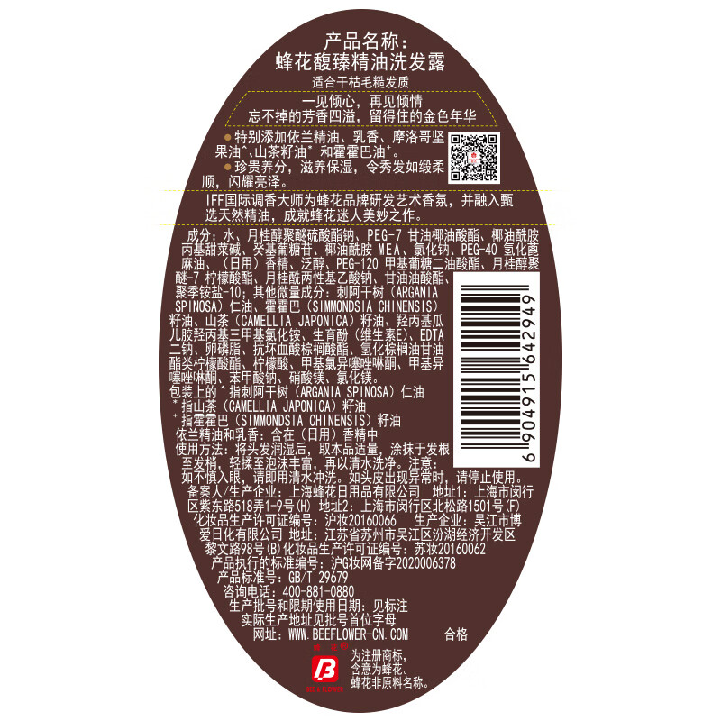蜂花 馥臻精油洗发露500ml 莹润亮泽高清大图