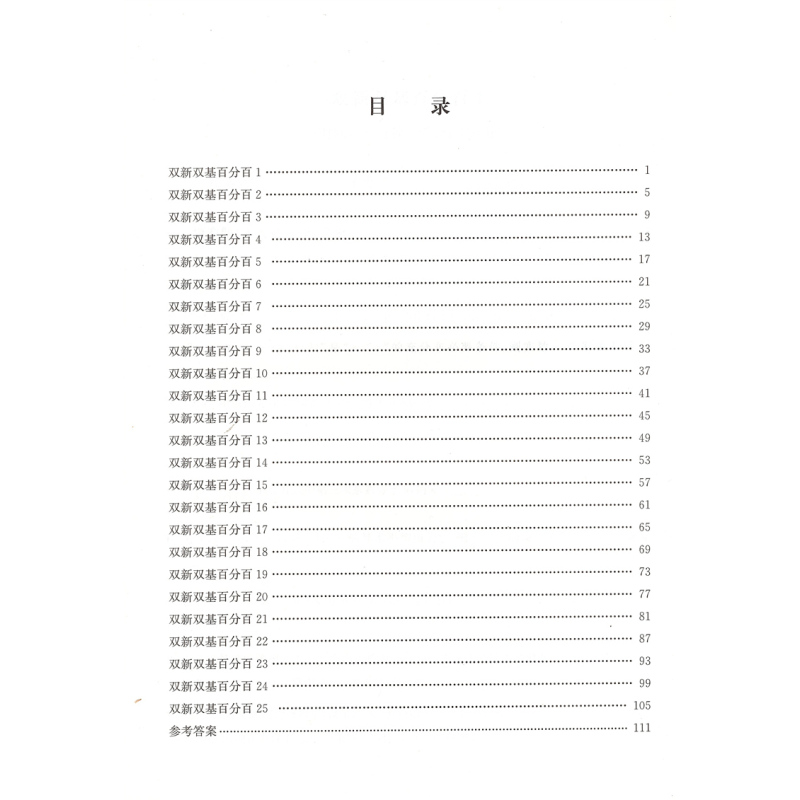 高考数学冲刺 上海 [正版]2024双新双基百分百 高考数学冲刺 高三数学百分百 含详解答案解析 上海双新双基高考数学复