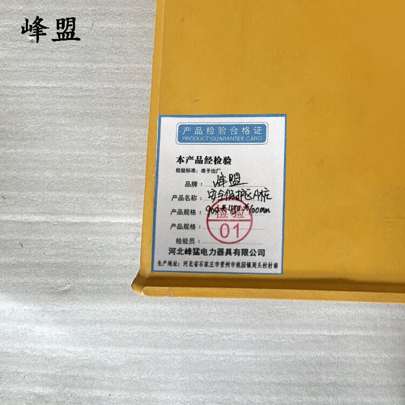 峰盟 安全保护区A桩 900*450*100mm 块高清大图