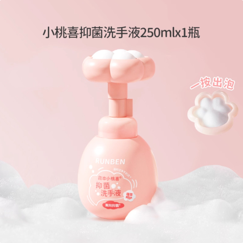 小桃喜抑菌泡泡洗手液可爱猫爪形一按出泡全家用儿童洗手液250ml