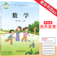 四年级上册数学书苏教版彩色正版印刷江苏凤凰教育出版社教材教科书数学 四年级 上册课本