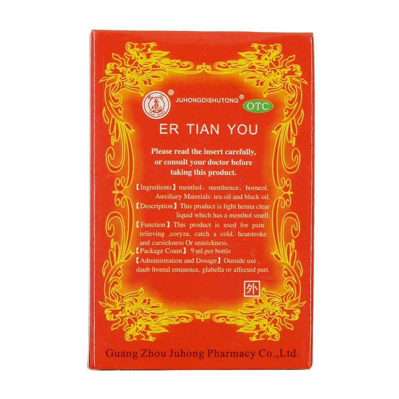花山 巨虹舒适通 二天油 9ml*1瓶/盒 驱风兴奋药 抗眩晕 用于伤风感冒 舟车晕眩 中暑图片