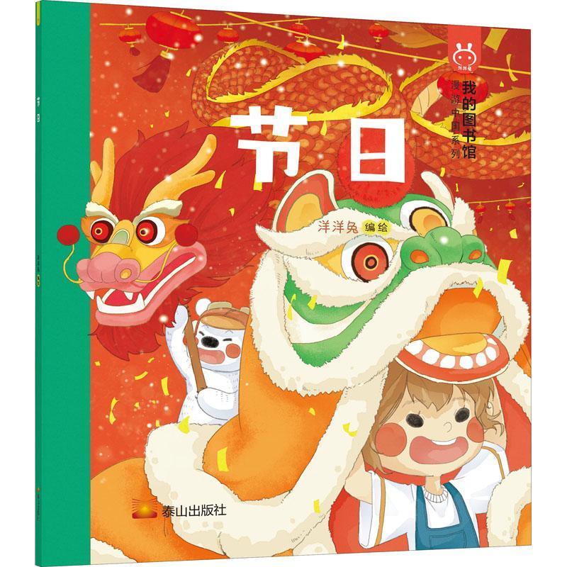 正版新书】节日不详9787551901772