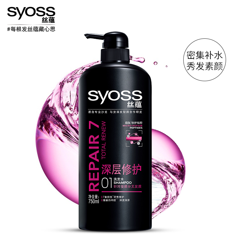丝蕴 深层修护洗发露750ML洗发水清洁头皮蓬松止痒修护受损重塑发芯男女士
