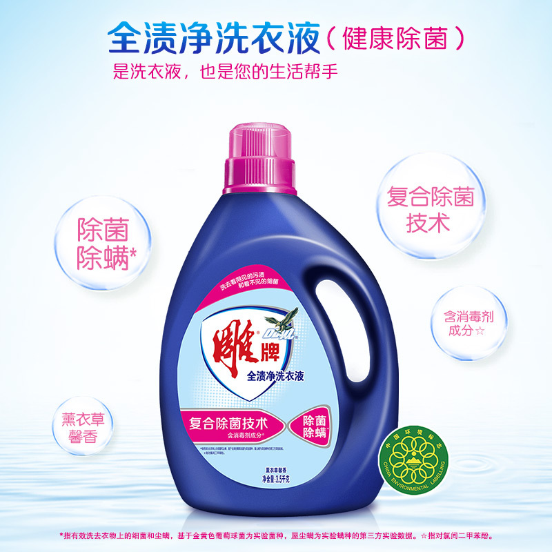雕牌除菌除螨洗衣液3.5kg*2大桶装薰衣草香味持久整箱批家用实惠装
