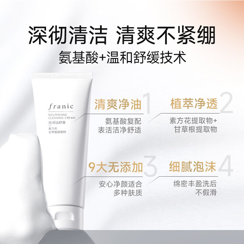 法兰琳卡(FRANIC) 亮润洁颜膏100g高清大图