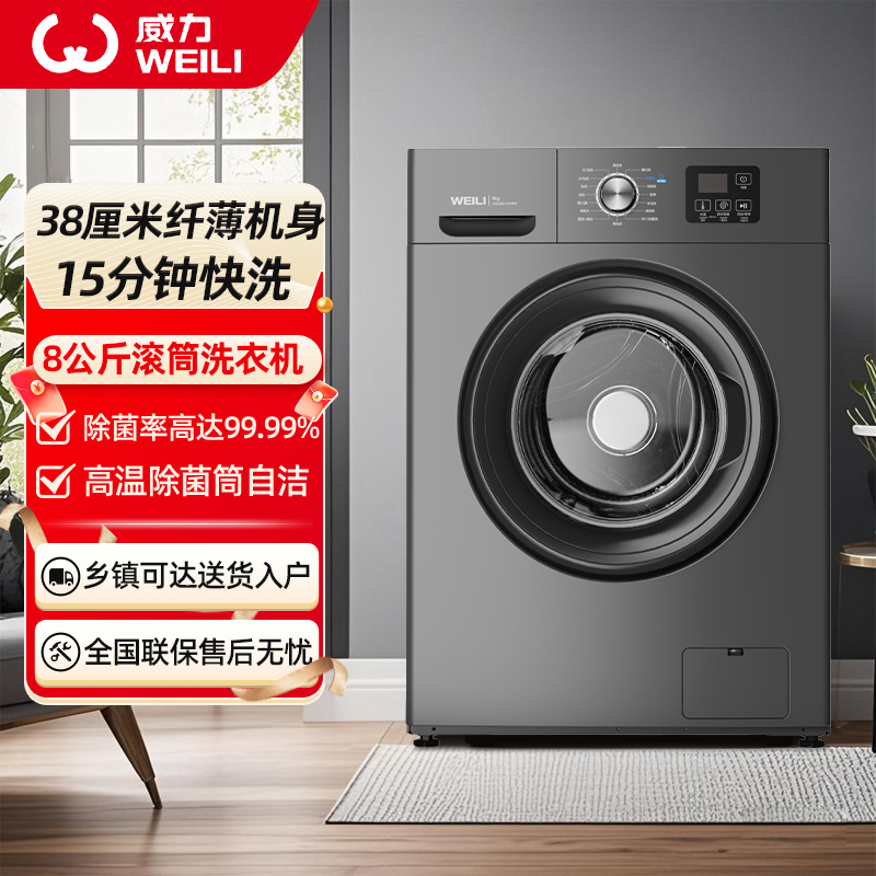 威力（WEILI）8公斤全自动滚筒洗衣机 纤薄机身 高温洗 16大洗涤程序 快速洗XQG80-1016PX